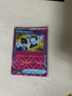 シークレットボックス