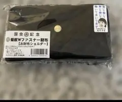 菊紋Wファスナー財布 ブラック