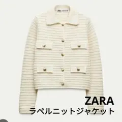 ZARA ラペルニットジャケット アイボリー 完売品 カーディガン