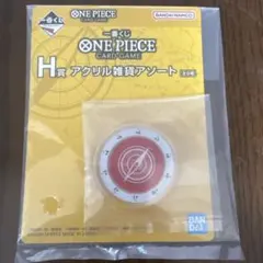 一番くじ　H賞　ワンピースアクリル雑貨アソート