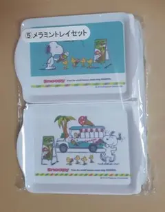 PEANUTS スヌーピー メラミントレイセット 2019年