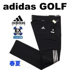 【82】春夏 アディダス ゴルフ EX STRETCH ACTIVE パンツ黒