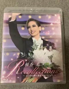 おまけ付き【超美品】柚香光　Special Blu-ray BOX Special Blu-ray BOX REI YUZUKA」2L2枚組ブロマイド: ポスト