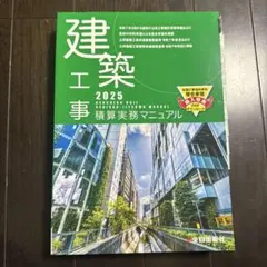 建築積算士ガイドブック 新⭐︎建築積算士ガイドブック 2冊セット