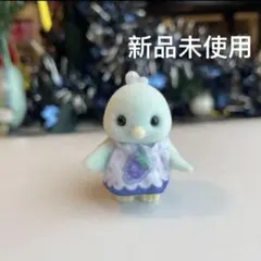 新品未使用　シルバニアファミリー　シトラスバード　赤ちゃん(ブルー)
