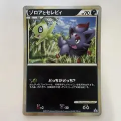 ゾロアとセレビィ プロモ　psa9 ジャンボカード ゾロアとセレビィ ジャンボカード - メルカリ