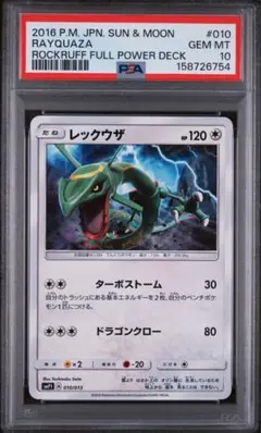 PSA10】レックウザEX プロモ 005/018 メガバトルデッキ60 - メルカリ