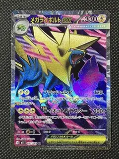 ポケモンカード メガライボルトex SR 077/063のサムネイル