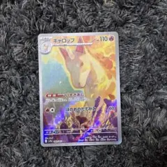 【新品未使用】ギャロップ AR SV9a 熱風のアリーナ 069/063