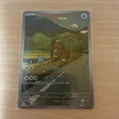 ポケモンカード AR ガルーラ sv10 110/098 ko2038