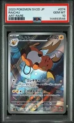 ポケカ ポケモンカード ライチュウar AR ライチュウ 買取 | [SV2D] 拡張パック クレイバースト | ポケモン