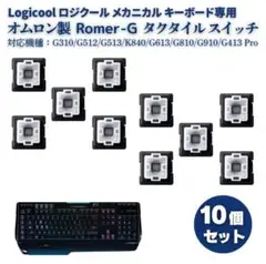 黒軸 ロジクール オムロン製 タクタイル キーボード スイッチ 10個 482