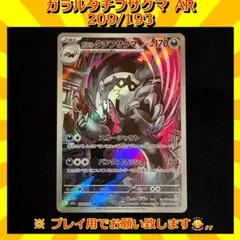 ガラル タチフサグマ AR MEGA ハイクラスパック MEGAドリームex