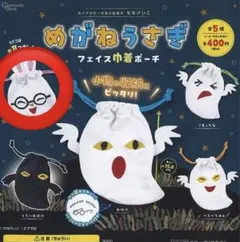 めがねうさぎ フェイス巾着ポーチ　うさこ