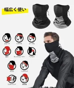 ネックウォーマー メンズ フェイスマスク 冬 防寒 吸湿発熱 ブラック