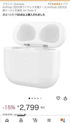 AirPods 3 第3世代　ワイヤレス充電　ケース