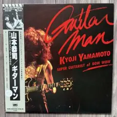 【帯付】山本恭司 / Guitar Man LP盤"MARS"ギター譜付