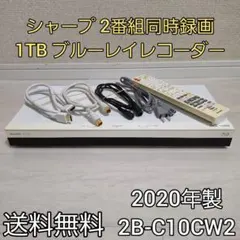 シャープ 1TB 2番組同時録画 ブルーレイレコーダー 2B-C10CW2のサムネイル