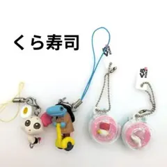 くら寿司 ガチャガチャ マスコット 4点セット