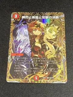 瞬閃と疾駆と双撃の決断 (金トレジャー版) - メルカリ