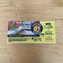 有馬温泉　太閤の湯　優待券