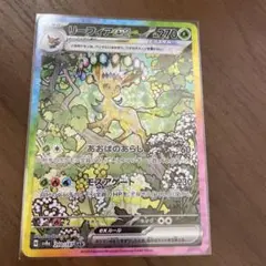 リーフィアex SAR SV8a テラスタルフェスex 200/187