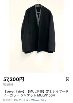 新品未使用seven fairy ノーカラージャケット MUL ブラックWOOL