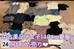 中古美品女子夏服140cm×24点セットまとめ売り