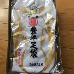 豊年テトロン白足袋四枚こはぜ27cm