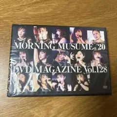 モーニング娘。'20 DVD MAGAZINE vol.128 新品未開封品