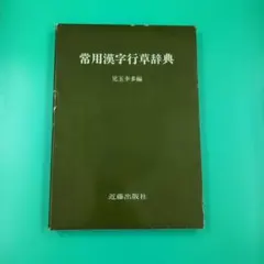 日本植物病名目録（初版）【希少】 - メルカリ