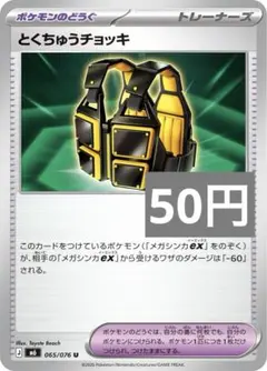 とくちゅうチョッキ U MEGA 拡張パック ストームエメラルダ 065/076