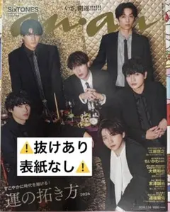 anan 2026.1.14 No.2478 ⚠️抜けあり・表紙なし⚠️