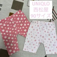 UNIQLO 西松屋　パンツ 90cm 2枚組