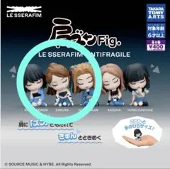LE SSERAFIM 肩ズンFig. (3個セット)