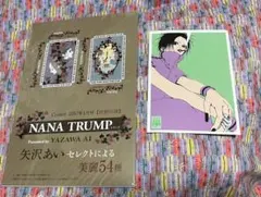 【希少】【美品】【新品未開封】 NANA矢沢あい トランプ＆ポストカードセット