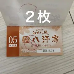 2026年最新】みずきの湯 回数券の人気アイテム - メルカリ