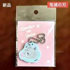 2026年最新】合皮チャーム 鬼滅の刃の人気アイテム - メルカリ