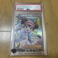メイのはげまし　sar psa10