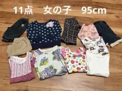 11点セット　女の子　95cm まとめ売り