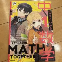 ゼッタイわかる 中1数学