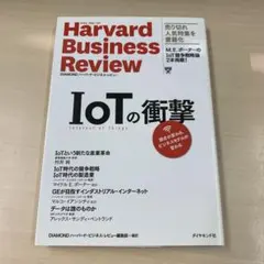 IoTの衝撃 競合が変わる、ビジネスモデルが変わる