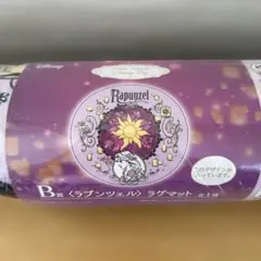 ディズニー　一番くじB賞　ラプンツェル　ラグマット