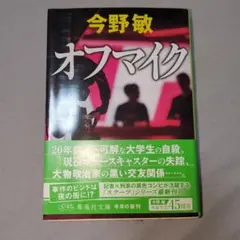 オフマイク