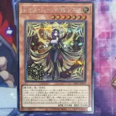 レイズ・ムーンの帳 シエロ 遊戯王　シークレット　シク