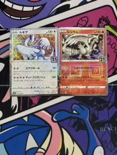 ポケモンカード 25周年 ルギア レシラム 2枚セットのサムネイル