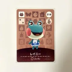amiiboカード レイニー 218