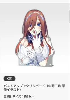 2026年最新】バストアップアクリルボード 三玖の人気アイテム - メルカリ