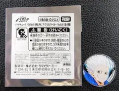 ハイキュー!! バボカ　 BREAK　アクリルマーカー Vol.6　星海光来
