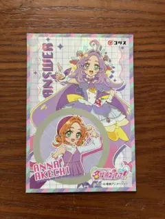 名探偵プリキュア ホロキュンシールガム キュアアンサー・明智あんな